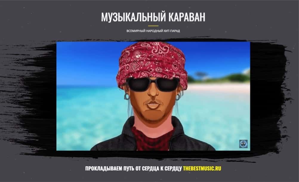 «Музыкальный караван» – песни от сердца к сердцу